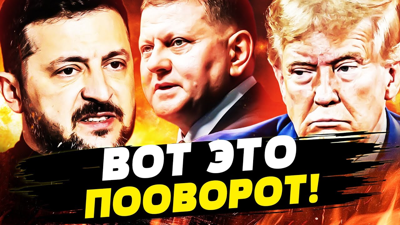 🛑ТОЛЬКО ЧТО! ИМПИЧМЕНТ ТРАМПА! МЕСИВО В США! ЕС СОРВАЛСЯ! УКРАИНА СМОГЛА... | Г