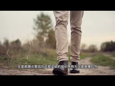 足底筋膜炎