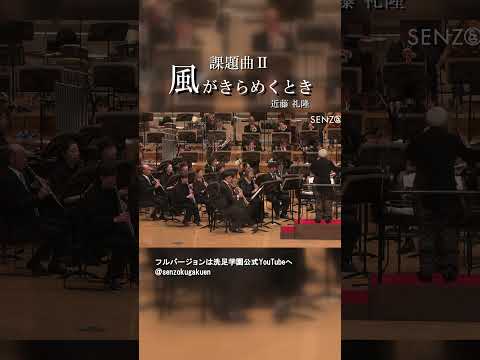 風がきらめくとき