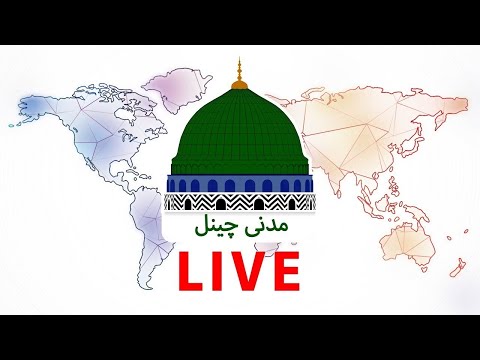 Madani Channel | Shawwal Transmission 2024 | Urdu Live Stream