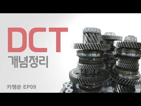 [카맹쑨 시즌1] EP09 DCT미션 이해하기