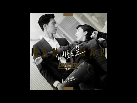 브로맨스 - 신비로운 걸 [맨투맨 OST Part.4] - 가사