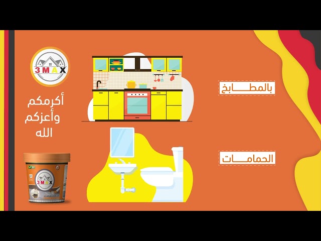 طلاء عازل شفاف 3MAX ايبوكسي مائي مناسب لمنع نفاذ ا...