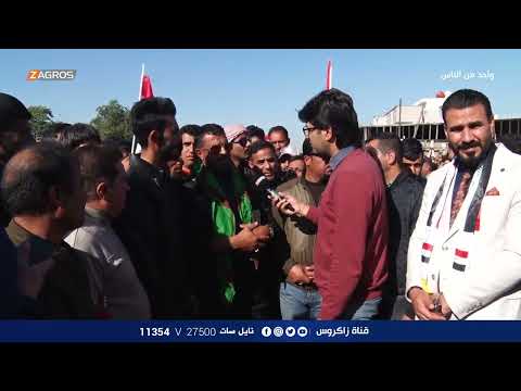 شاهد بالفيديو.. تظاهرة لتعديل سلم الرواتب، امام وزارة المالية | برنامج واحد من الناس مع احمد الركابي