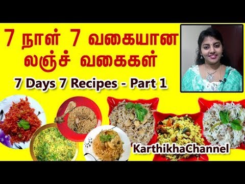 7 நாட்களுக்கு  7 வகையான ருசியான லஞ்ச்  பாக்ஸ் உணவுகள் | 7 Days 7 Healthy Lunch box recipes Tamil Video