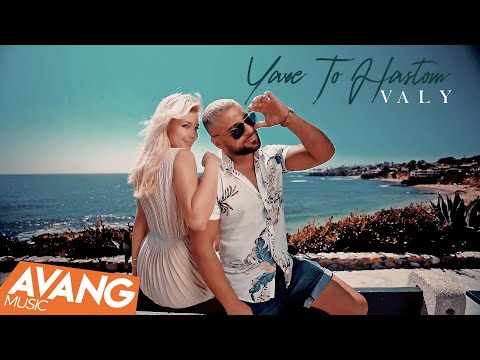 Valy - Yare To Hastom OFFICIAL VIDEO | ولی - یار تو هستوم