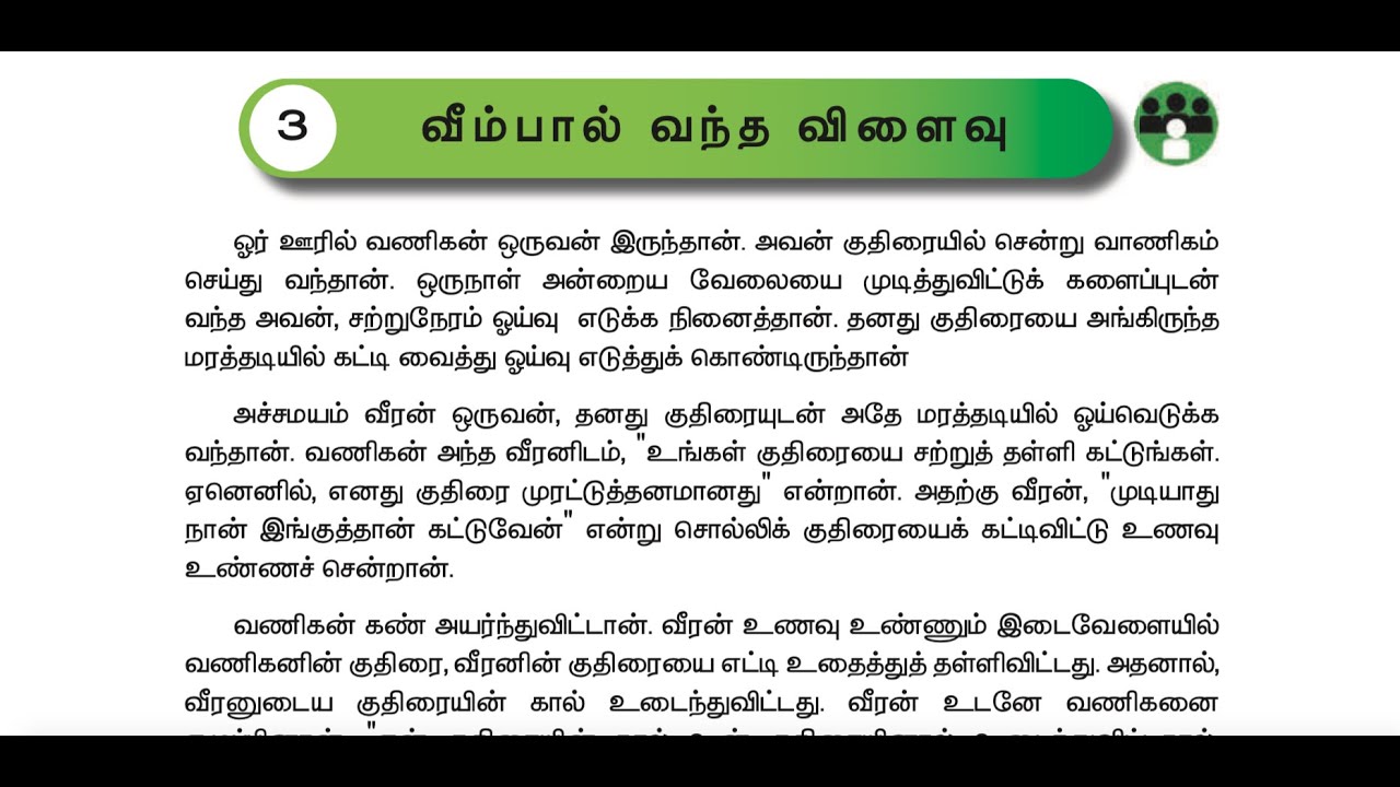 3 rd TAMIL - TERM 3 - UNIT 3 - வீம்பால் வந்த விளைவு