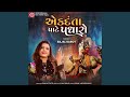 Ek Danta Pate Padharo