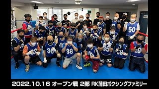 エアボクシングオープン戦