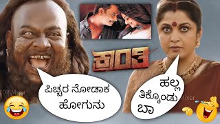 Kranti Movie Kannada Dubbing Comedy Video. || 😅 Bahubali  Kannada Spoof Video Kranti