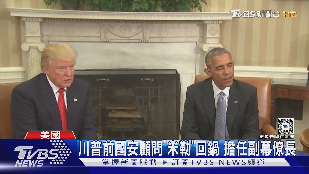 川普閣員名單陸續出爐! 紐時:國務卿內定盧比歐