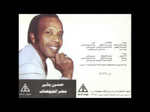 Hussien Besher - Ab3ed 3any / حسين بشير - ابعد عنى