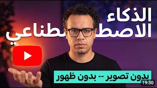 Build a Faceless AI YouTube Channel — Step-by-Step Guide & Transcript