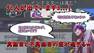 【Among Us】真面目さと不真面目さが折れ線グラフ過ぎ【宇宙人狼】