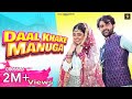 Daal Khake Manuga (Full Song) | Amit Dhull, Anu Kadyan | New Haryanvi Songs Haryanavi 2021