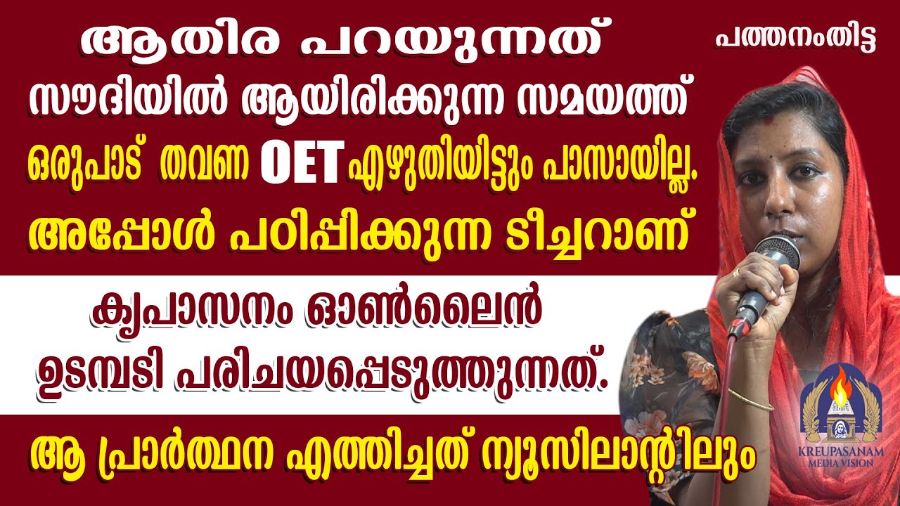 ആതിര പറയുന്നത് സൗദിയിൽ ആയിരിക്കുന്ന സമയത്ത് ഒരുപാട് തവണ OET എഴുതിയിട്ടും പാസായില്ല.