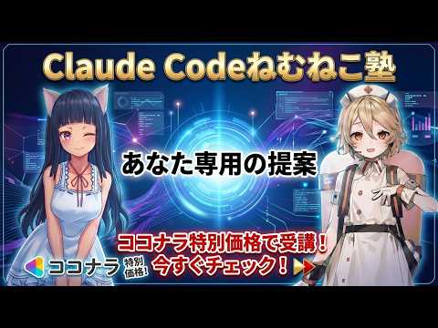 専用動画付　Claude Code実践講義します 半日の作業が10分に！　あなた専用のAIアニメ講義