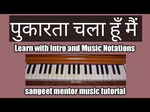 pukarta chala hun mai Harmonium tutorial.Mohd Rafi,O.P Naiyyar