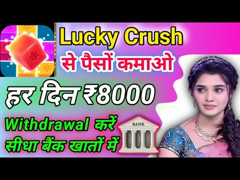 Lucky Crush | Lucky Crush App | Lucky Crush Se Paise Kaise kamaye I