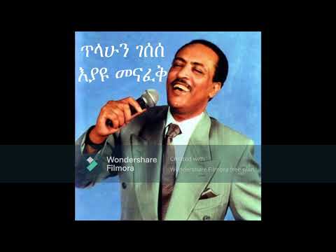 Tilahun Gesesse Eyayu Menafek/ Ayalsew