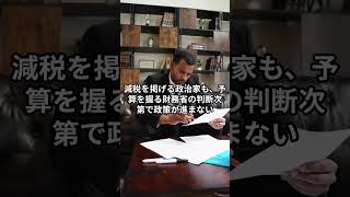 財務省に権限が集中している問題 #怖い話 #一分でわかる #プチ知識 #雑学