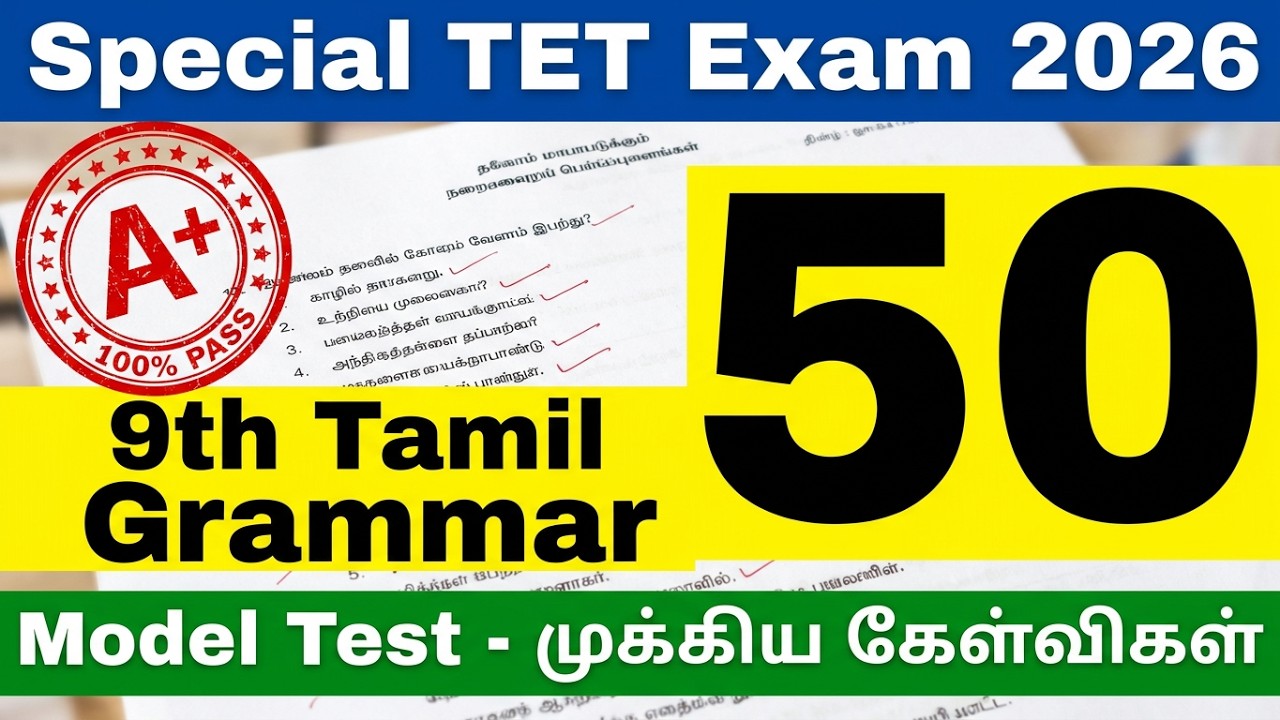 Special TET Exam 2026  -  இலக்கணம் மாதிரி தேர்வு - 9th Tamil 