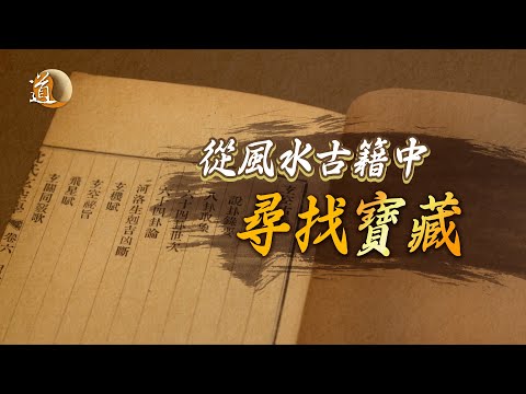 地理辨正