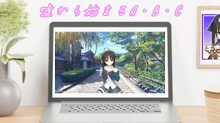 【ファンメイドオリジナル曲】嘘から始まるA・B・C【千恋*万花】