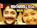 Arinju Nam Thammil Lorry Poovachal Khader MS Viswanathan S Janaki Prathab Pothen