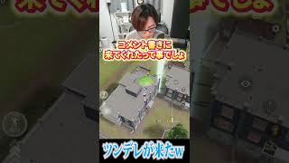 【荒野行動】ツンデレコメントwww #まろ　#荒野行動　#shorts