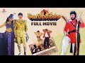 Telugu Veera Levara Full Movie Krishna Roja Koti E V V Satyanarayana Padmalaya Studios