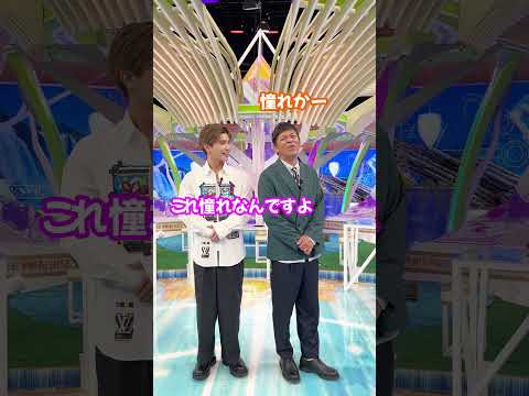#岩田剛典 × #岡田圭右 即興漫才!?『世界ふしぎ発見!』