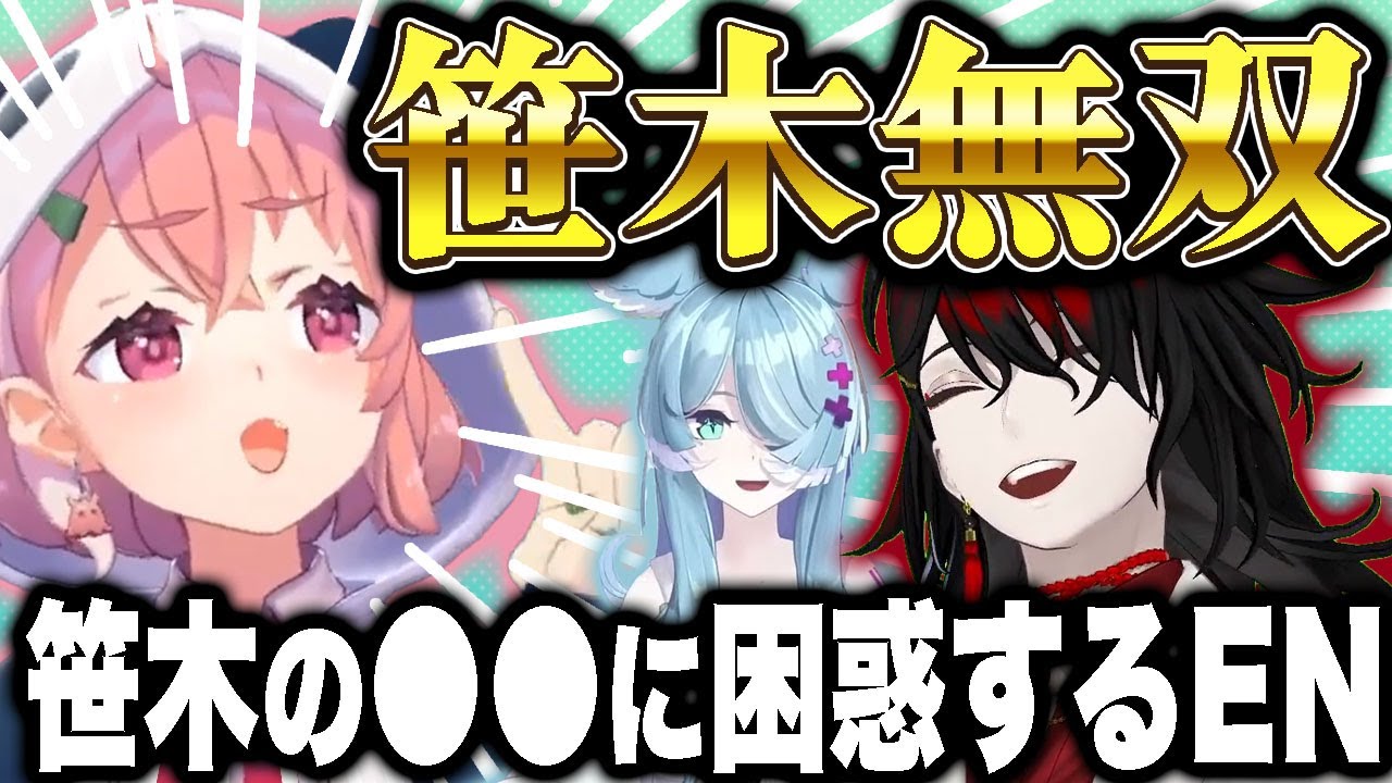 英語ペラペラのヴォックスたちが“笹木の英語”に翻弄されるｗｗｗ【ヴォックス アクマ/笹木咲/エリーラ ペンドラ/にじさんじEN日本語切り抜き】