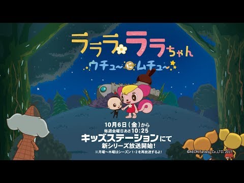 Trailer de Lalala Lala-chan ★Uchuu ni Muchuu★