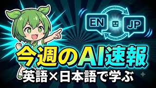 Claude Sonnet 5登場＆Codex Remote一般提供！今週のAIニュースを日英で解説