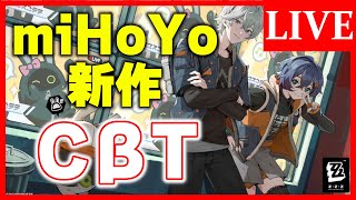 【ゼンゼロ】もう終わりってマ？2　CβT/2日目【ZZZ/ゼンレスゾーンゼロ】【生放送/#2】