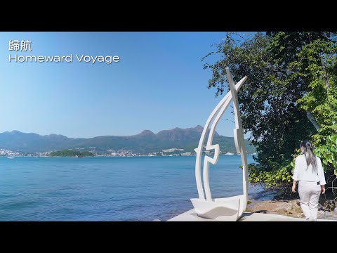 西貢海藝術節 | 鹽田梓藝術品 - 歸航 Yim Tin Tsai Artwork - Homeward Voyage