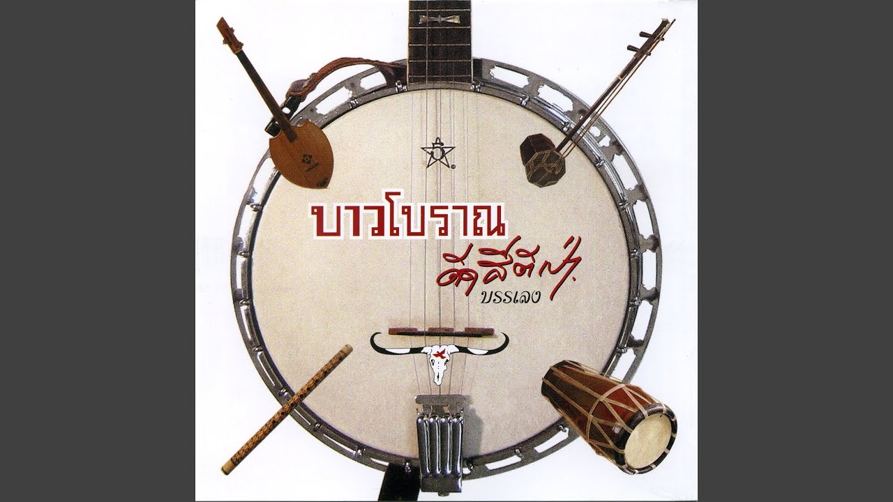 Sawan Baan Na (Instrumental)