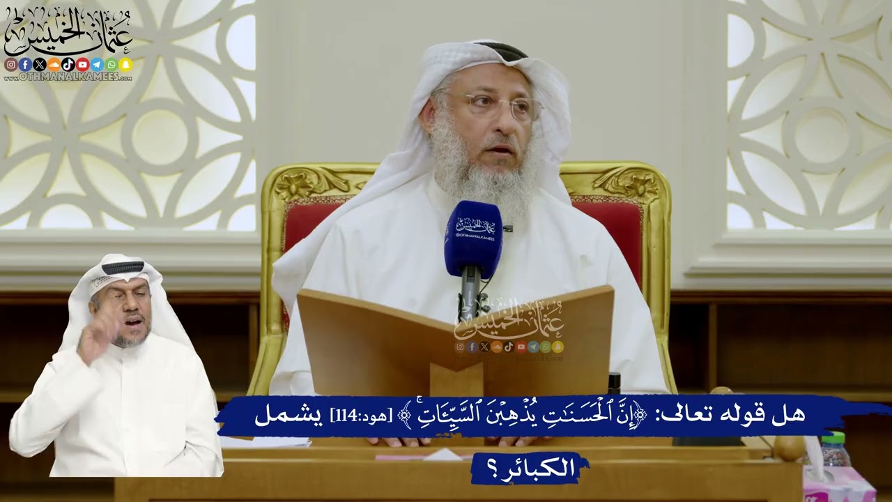 716- هل قوله تعالى:(إِنَّ الْحَسَنَاتِ يُذْهِبْنَ السَّيِّئَاتِ) يشمل الكبائر?