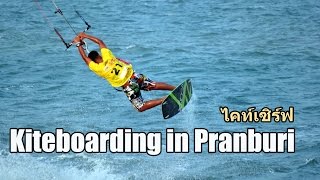 preview picture of video 'Kiteboarding in Pranburi ไคท์เซิร์ฟ'