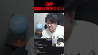 白身が読めない男 #よしなま #切り抜き