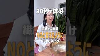 【HSP注意】頼まれると断れない人へその優しさで消耗しています#繊細さん #hspケア
