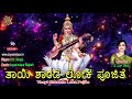 Thayi Sharade Loka Pujite GODDESS SARASWATHI DEVI KANNADA DEVOTIONAL Jayasindoor Bhakti Geetha