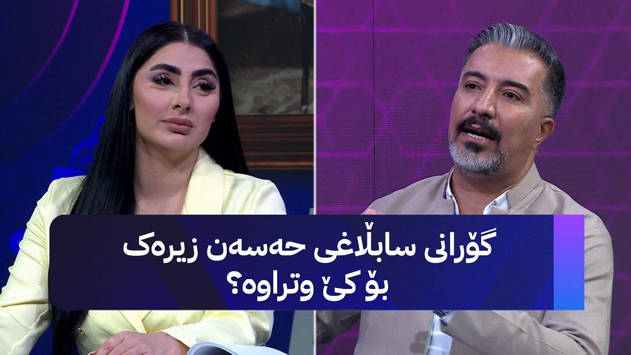 ڤیدیۆ | ئومێد هەقپەرەست؛ حەسەن زیرەک ڕۆڵی گرنگی لە پاراستنی کولتووری کوردیدا هەیە
