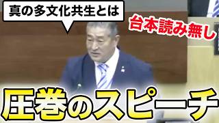 冨田いたる初の一般質問が凄すぎた！台本一切なしで“奨学金問題と外国人問題”に堂々と切り込む【百田尚樹/日本保守党/あさ８】