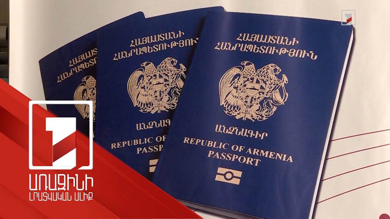 ՀՀ քաղաքացի դառնալ ցանկացողների թիվն այս տարի զգալիորեն աճել է