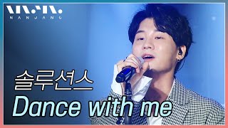 솔루션스 The Solutions ; Dance with me _문화콘서트 난장