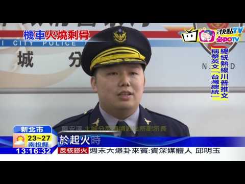 20161203中天新聞　改喇叭電線走火　頂埔捷運站17機車燬