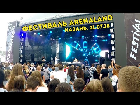 ФЕСТИВАЛЬ ARENALAND I КАЗАНЬ