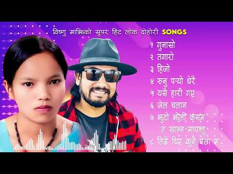 Best Of Bishnu Majhi Lok Dohori Song 2081 By Khem Century बिष्णु माझी र खेम सेन्चुरीका चर्चित गीतहरु